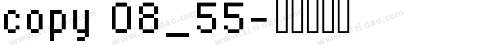 copy 08_55字体转换